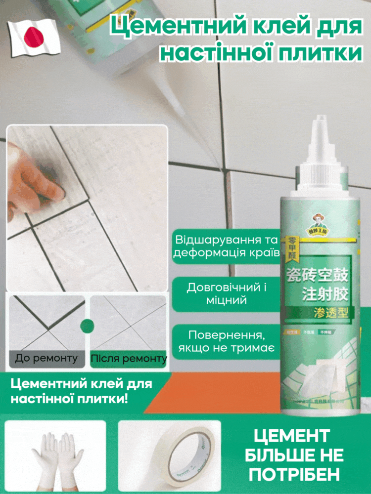 ЦЕМЕНТНИЙ КЛЕЙ ДЛЯ ПЛИТКИ