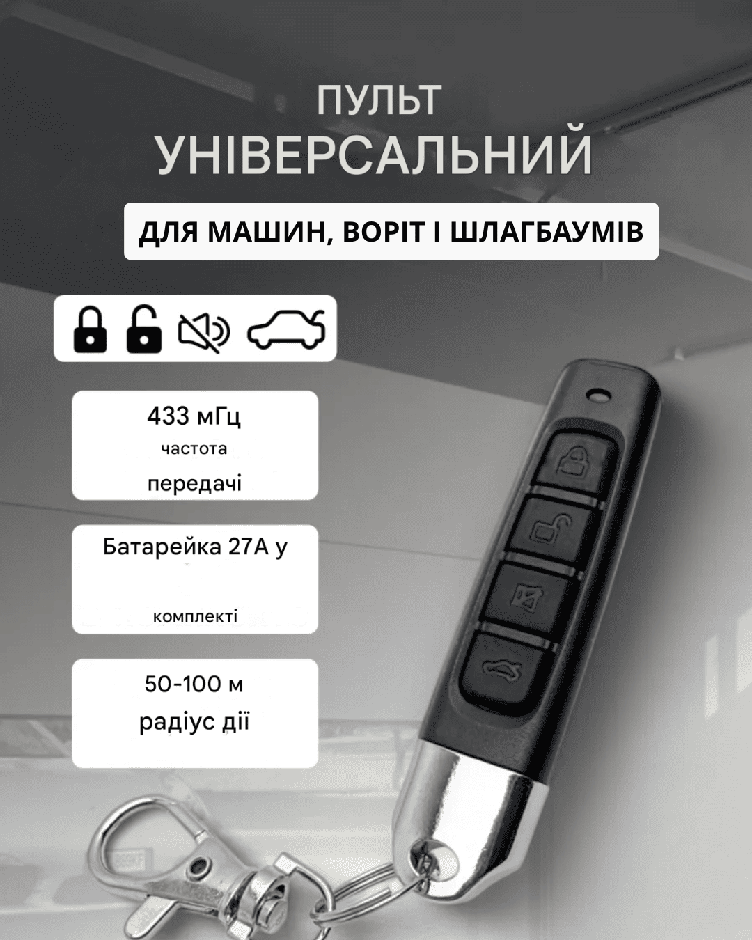 Дублікатор ключів