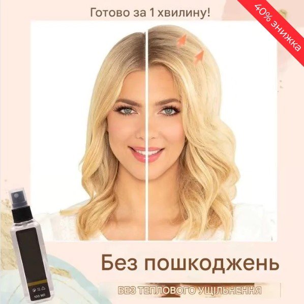 СПРЕЙ ДЛЯ ПОТОВЩЕННЯ ВОЛОССЯ 