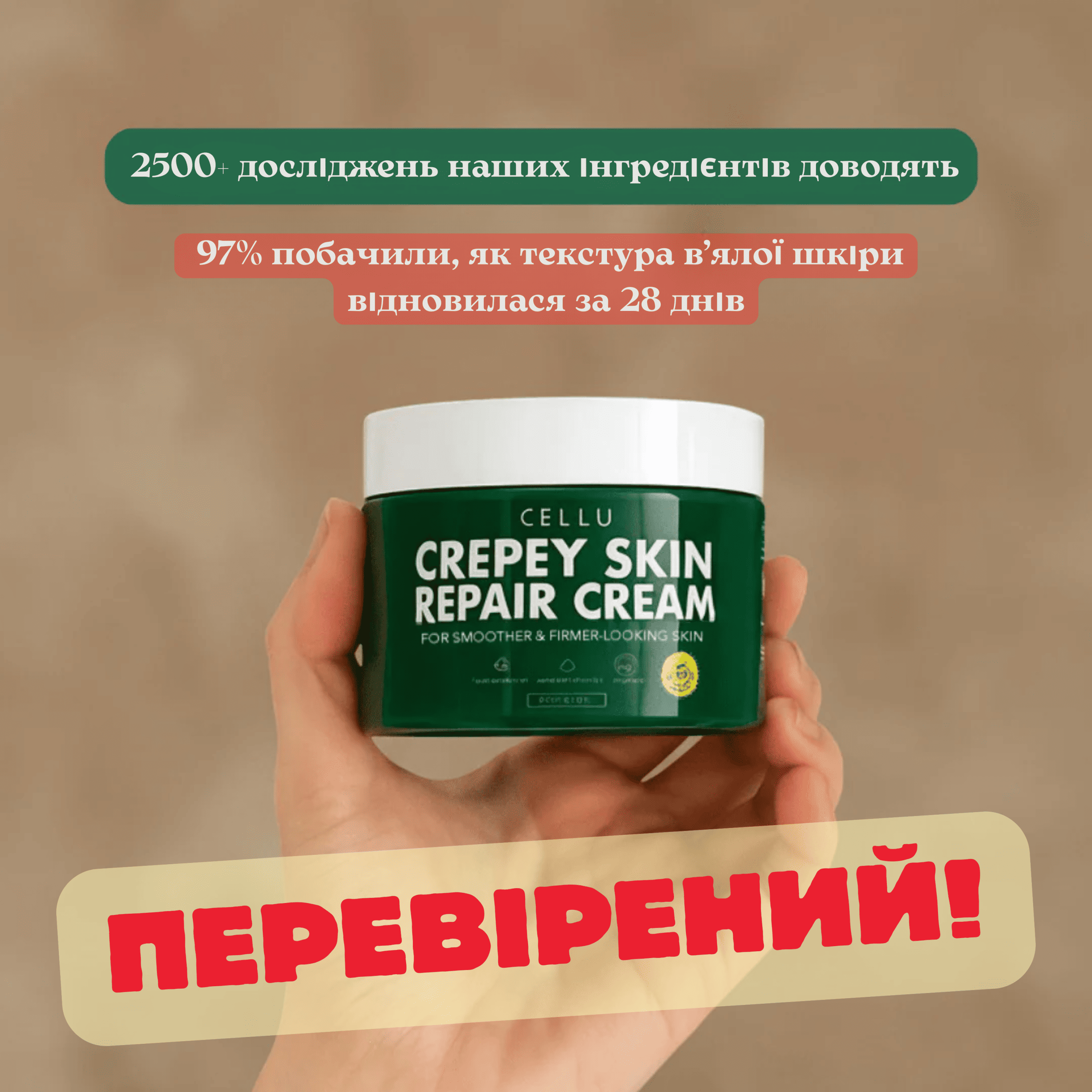 Омолоджуючий крем для шкіри 