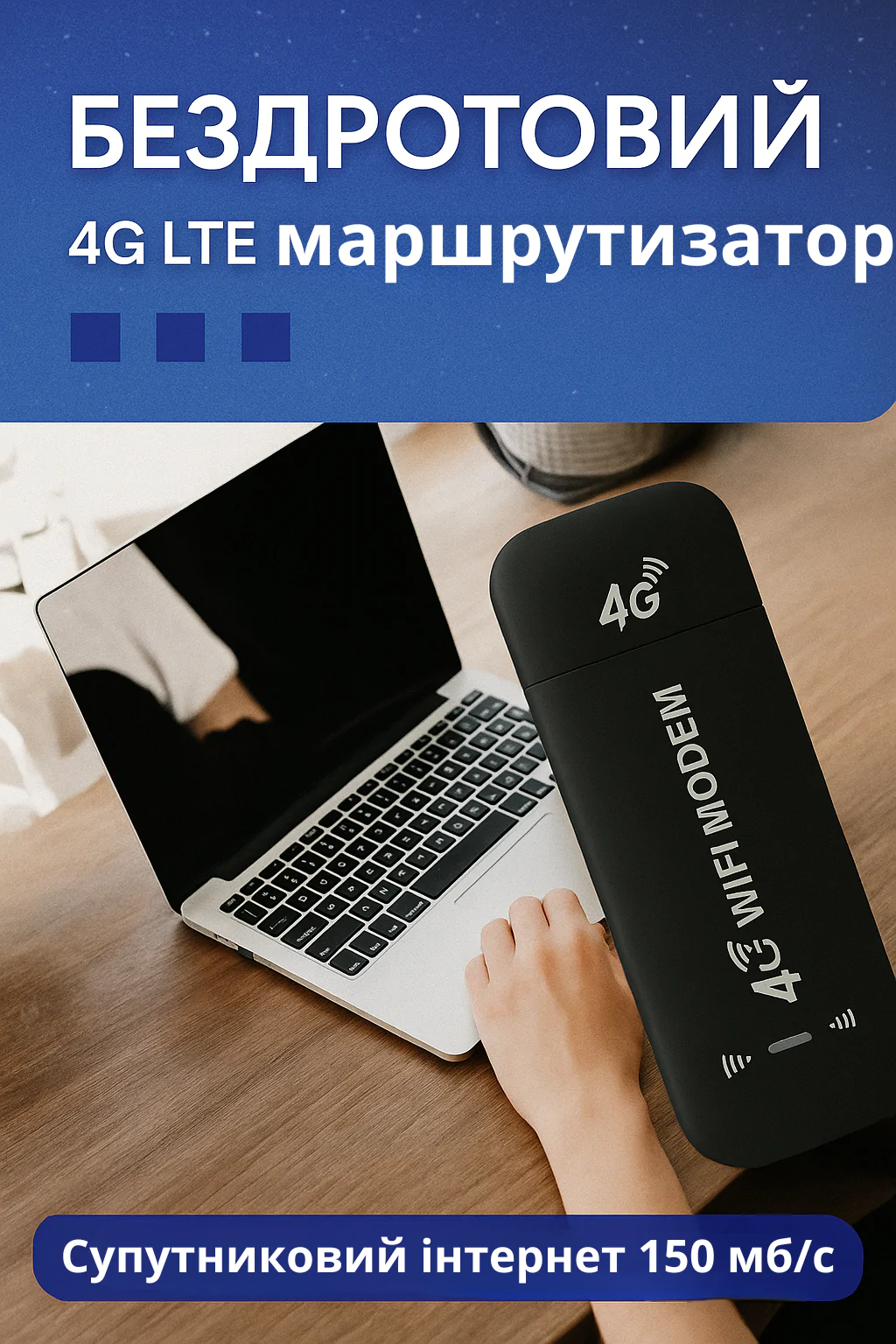 Бездротовий супутниковий USB-адаптер LTE-маршрутизатора
